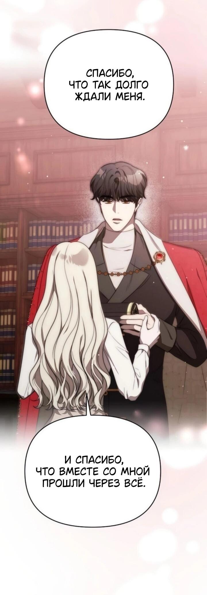Манга Как возвести на престол доброго спасителя - Глава 61 Страница 39