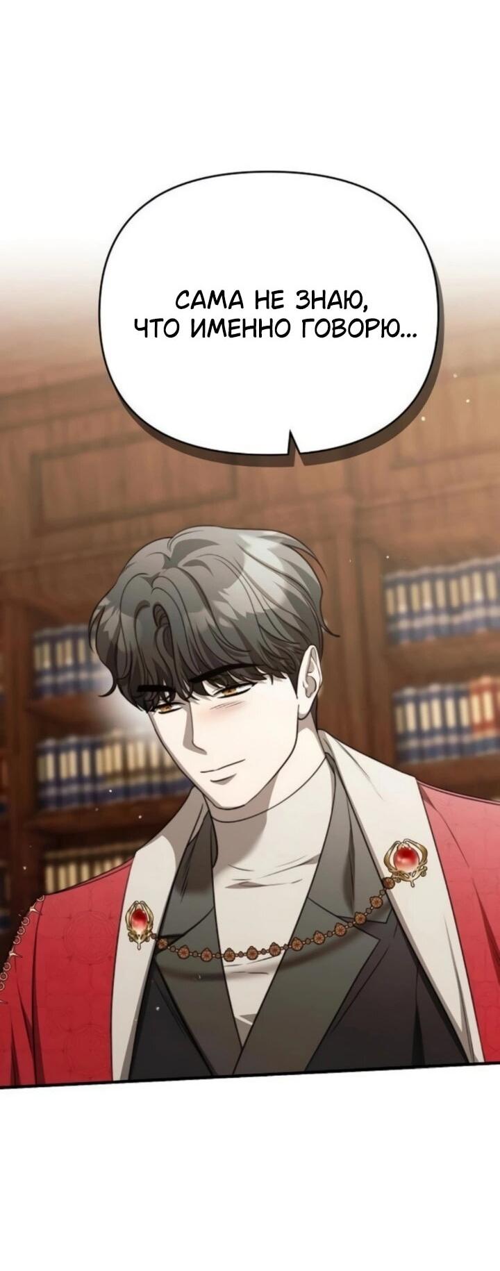 Манга Как возвести на престол доброго спасителя - Глава 61 Страница 17
