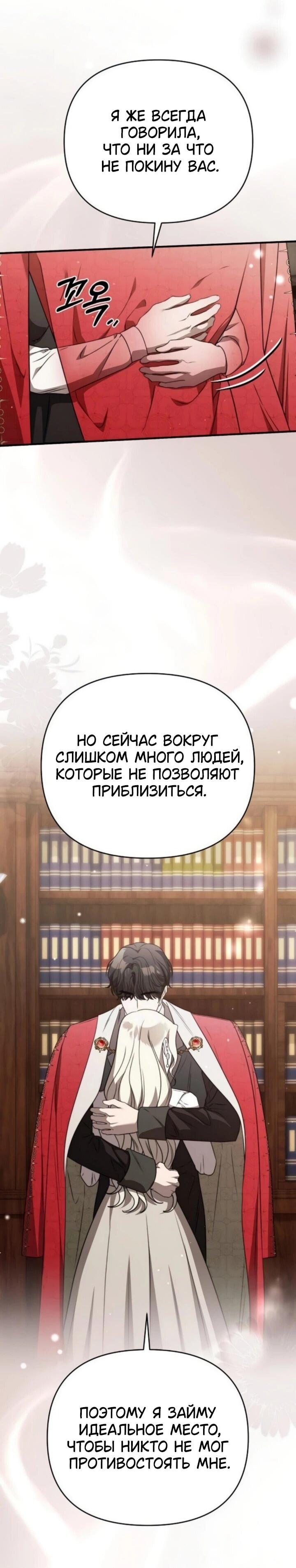 Манга Как возвести на престол доброго спасителя - Глава 61 Страница 25