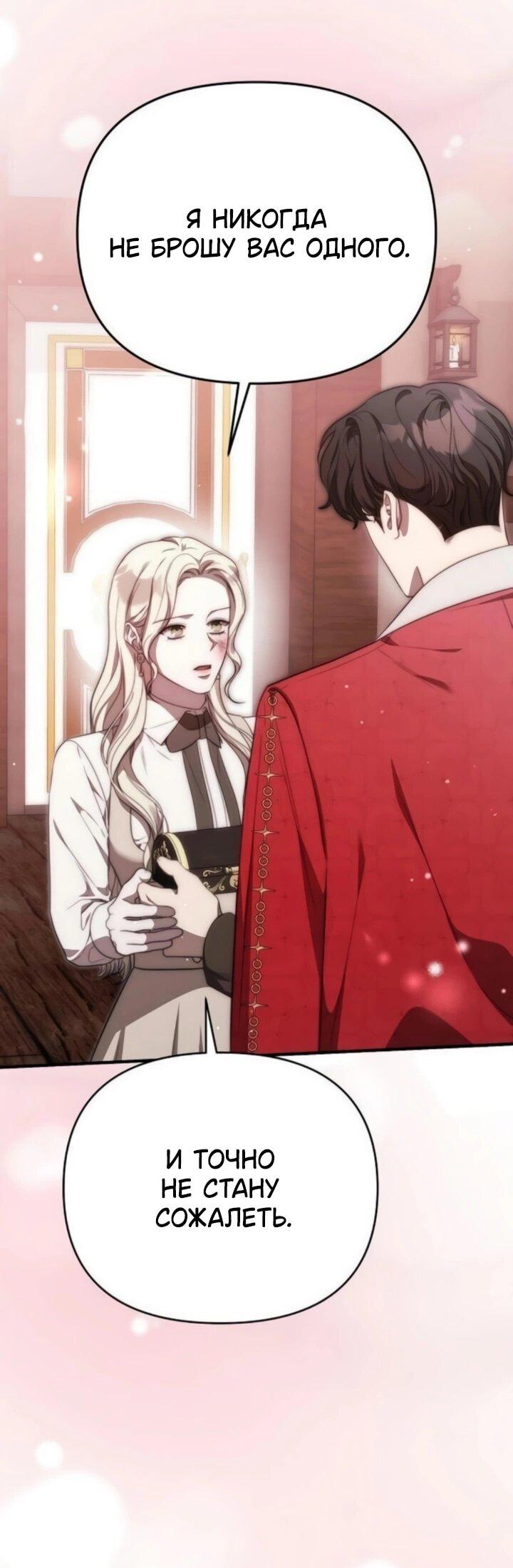 Манга Как возвести на престол доброго спасителя - Глава 61 Страница 38