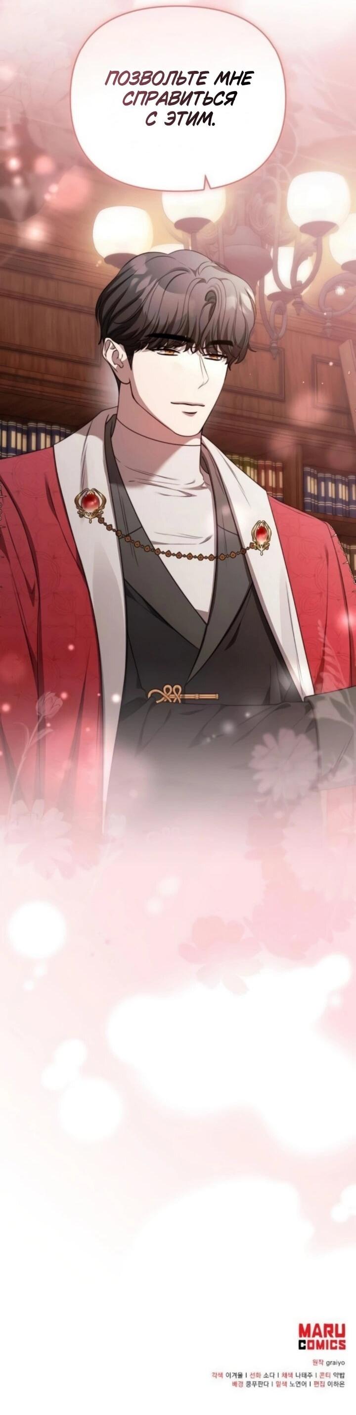 Манга Как возвести на престол доброго спасителя - Глава 61 Страница 51
