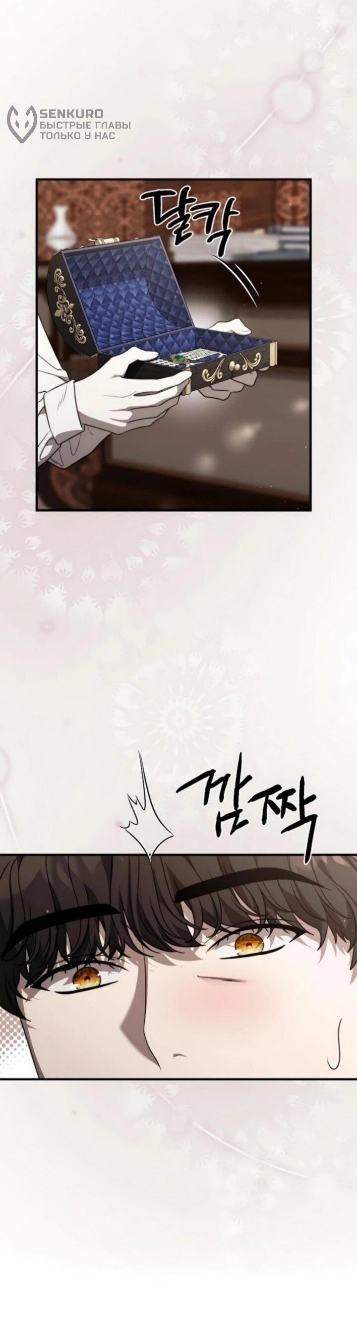 Манга Как возвести на престол доброго спасителя - Глава 61 Страница 31