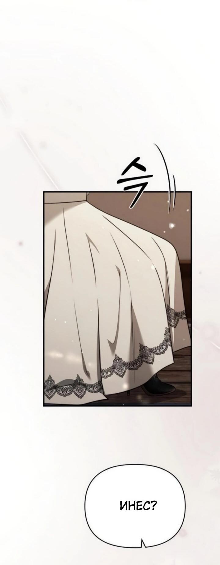 Манга Как возвести на престол доброго спасителя - Глава 61 Страница 30