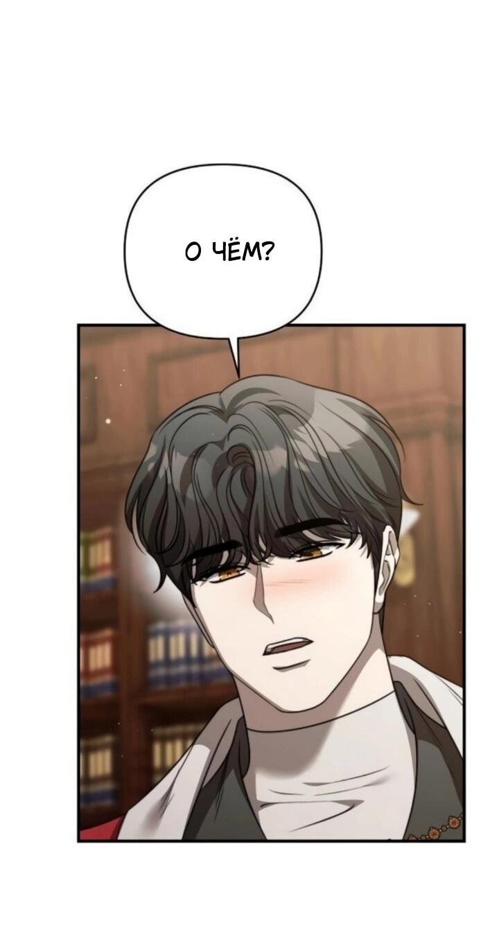 Манга Как возвести на престол доброго спасителя - Глава 61 Страница 12