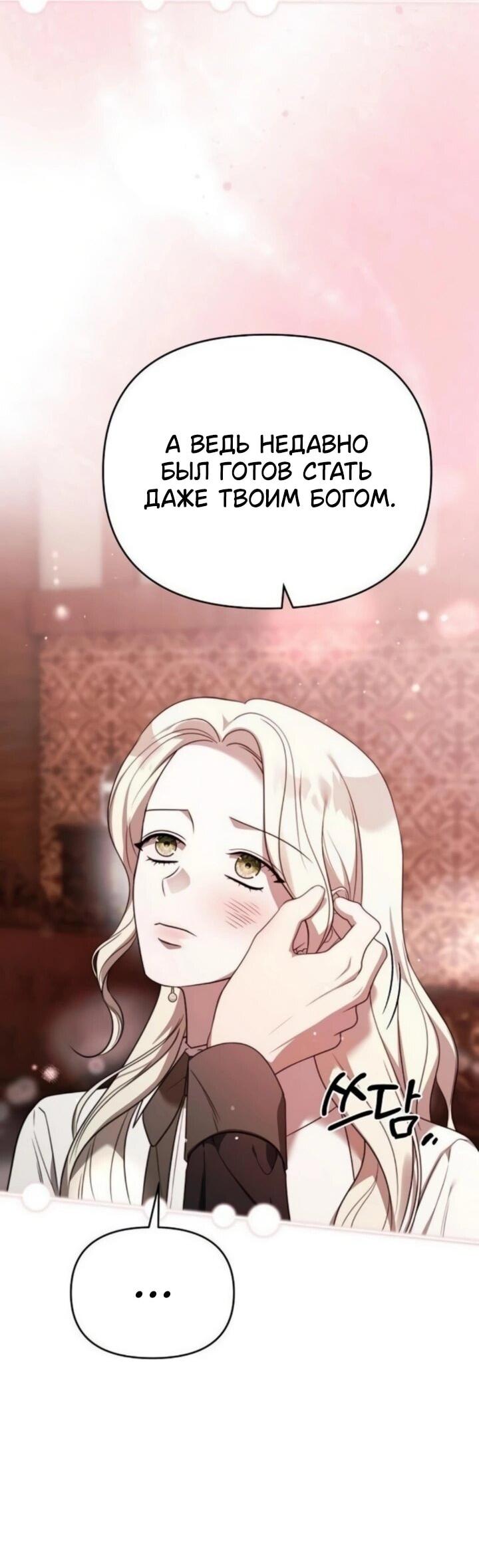 Манга Как возвести на престол доброго спасителя - Глава 61 Страница 47