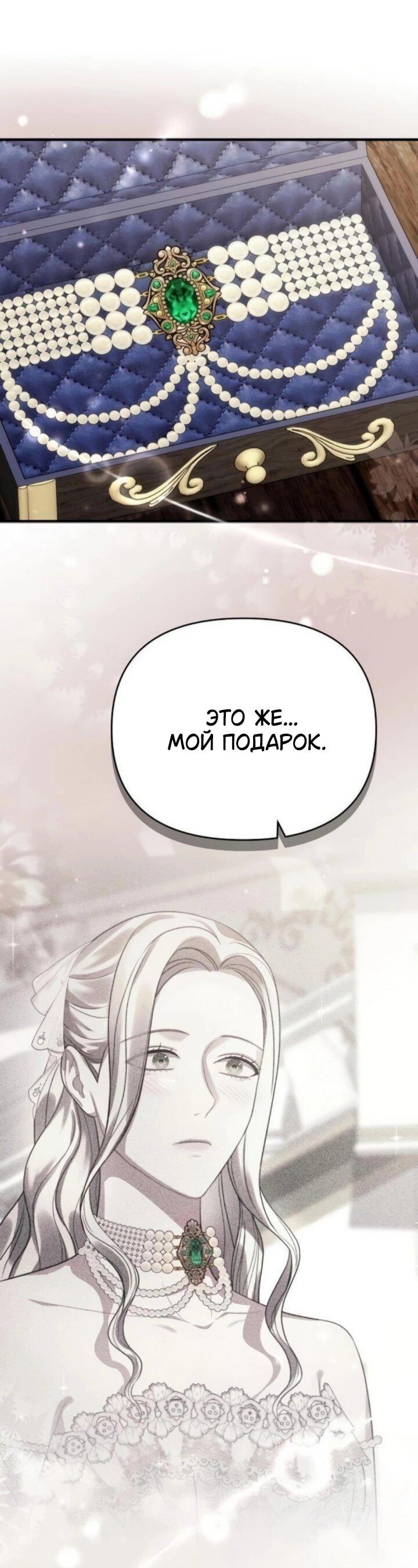 Манга Как возвести на престол доброго спасителя - Глава 61 Страница 32