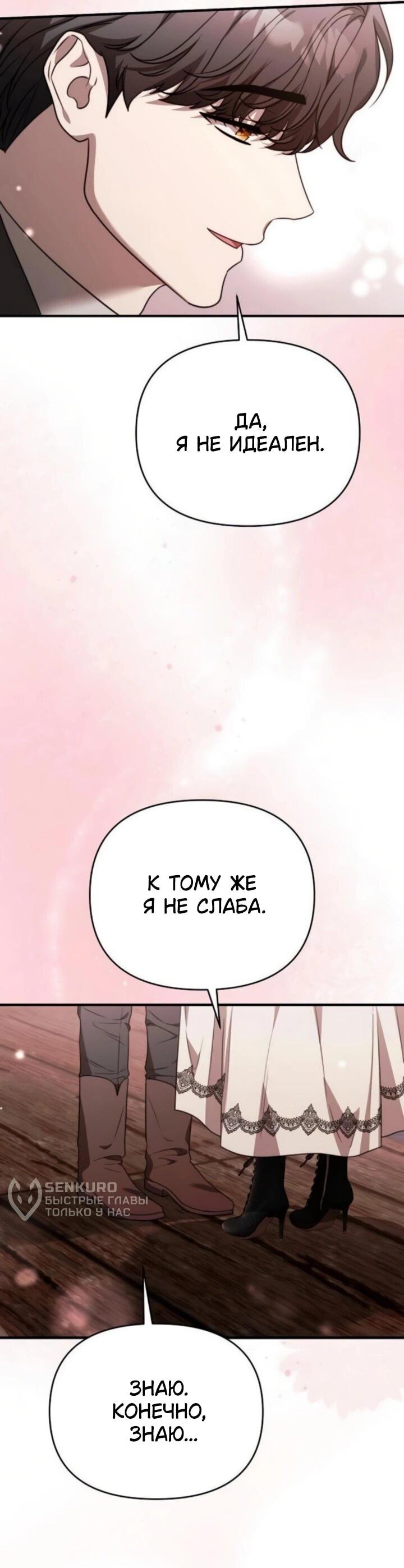 Манга Как возвести на престол доброго спасителя - Глава 61 Страница 49