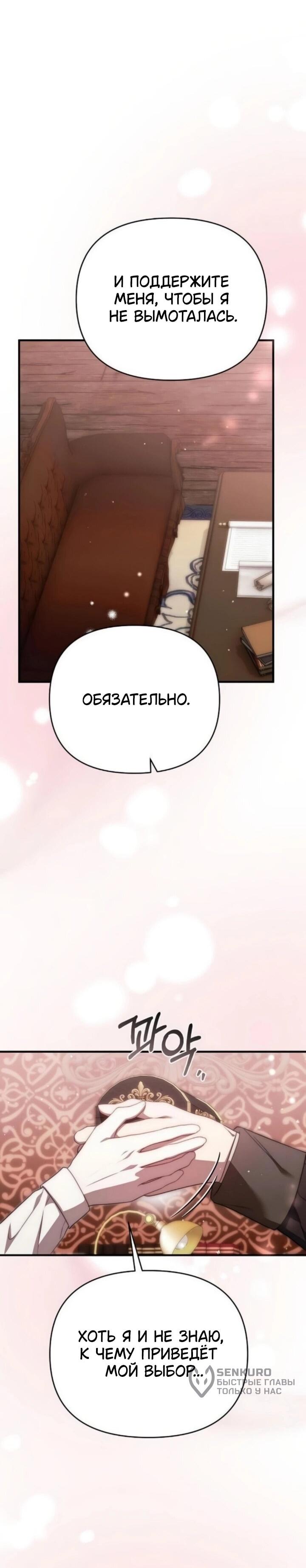 Манга Как возвести на престол доброго спасителя - Глава 61 Страница 37