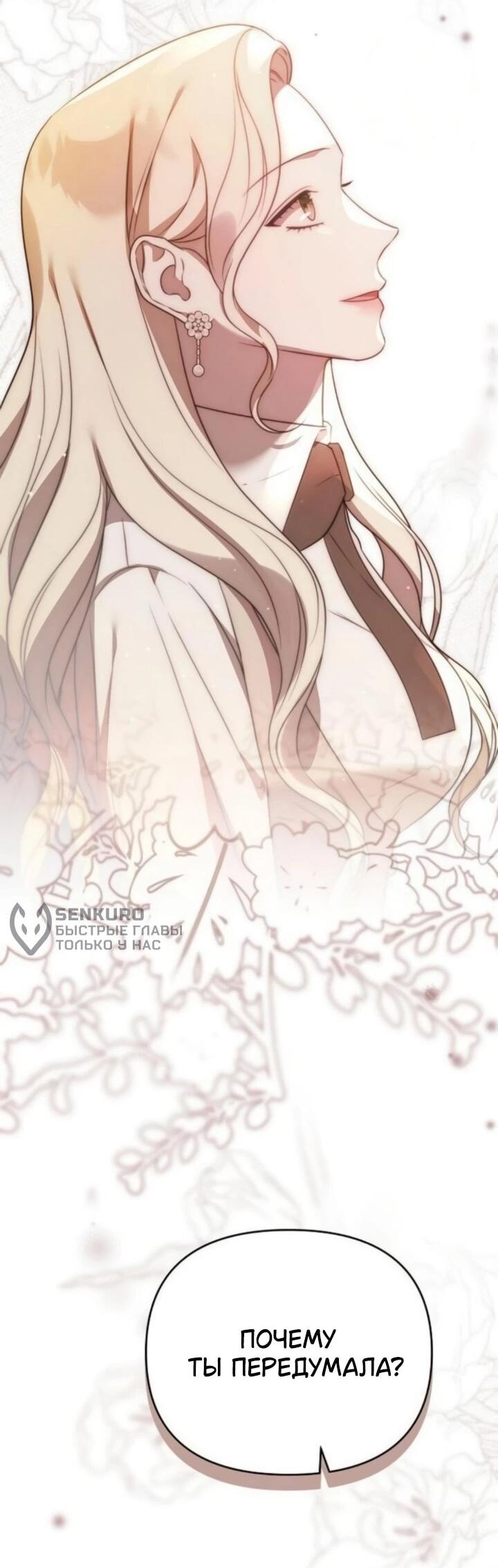 Манга Как возвести на престол доброго спасителя - Глава 61 Страница 23