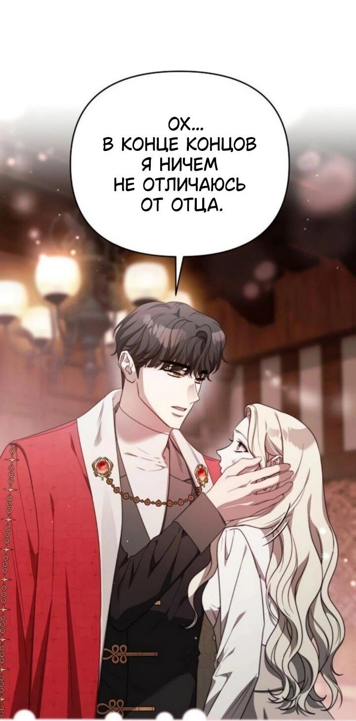 Манга Как возвести на престол доброго спасителя - Глава 61 Страница 46