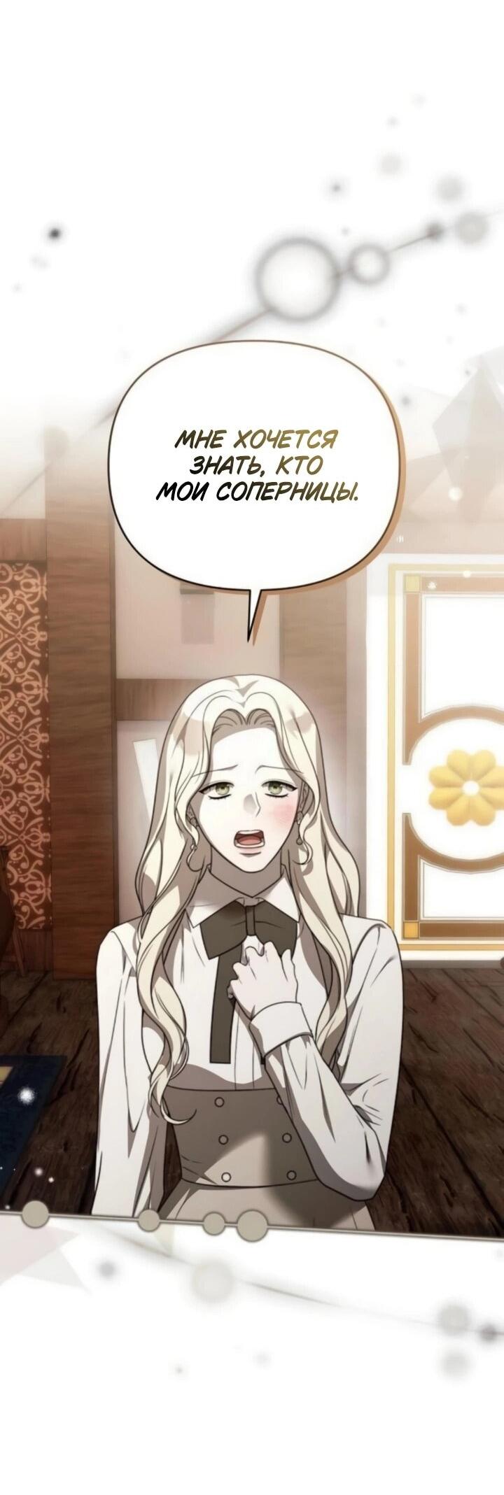 Манга Как возвести на престол доброго спасителя - Глава 61 Страница 13