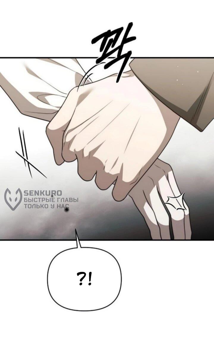 Манга Как возвести на престол доброго спасителя - Глава 61 Страница 9