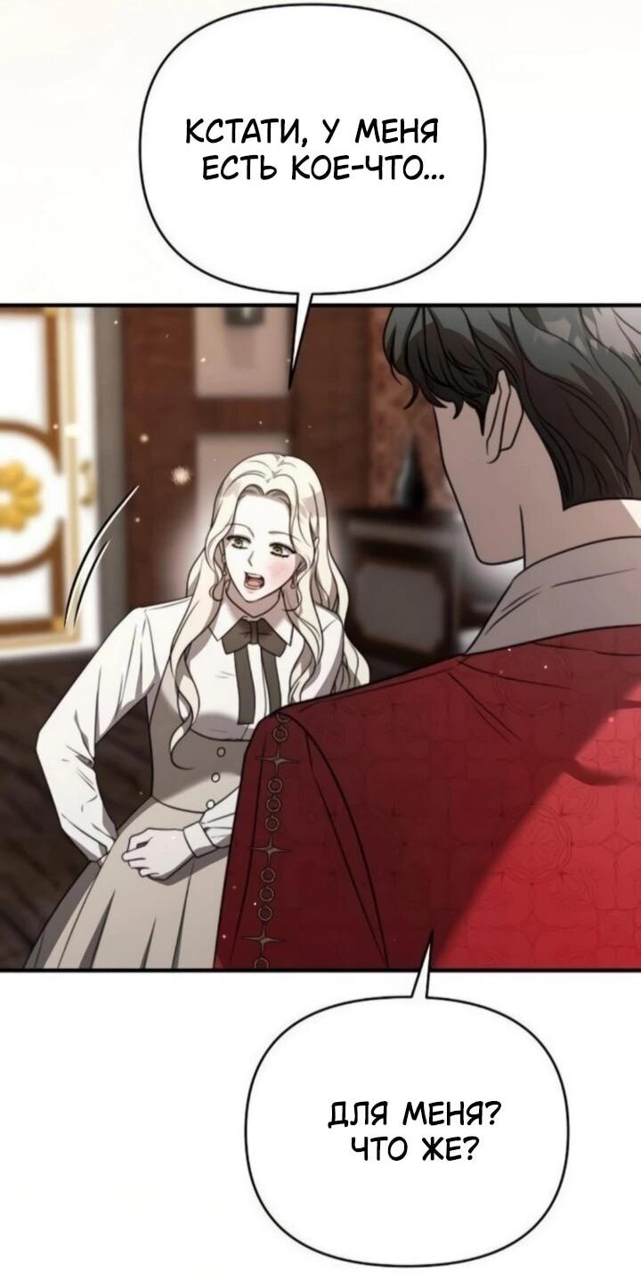 Манга Как возвести на престол доброго спасителя - Глава 61 Страница 29