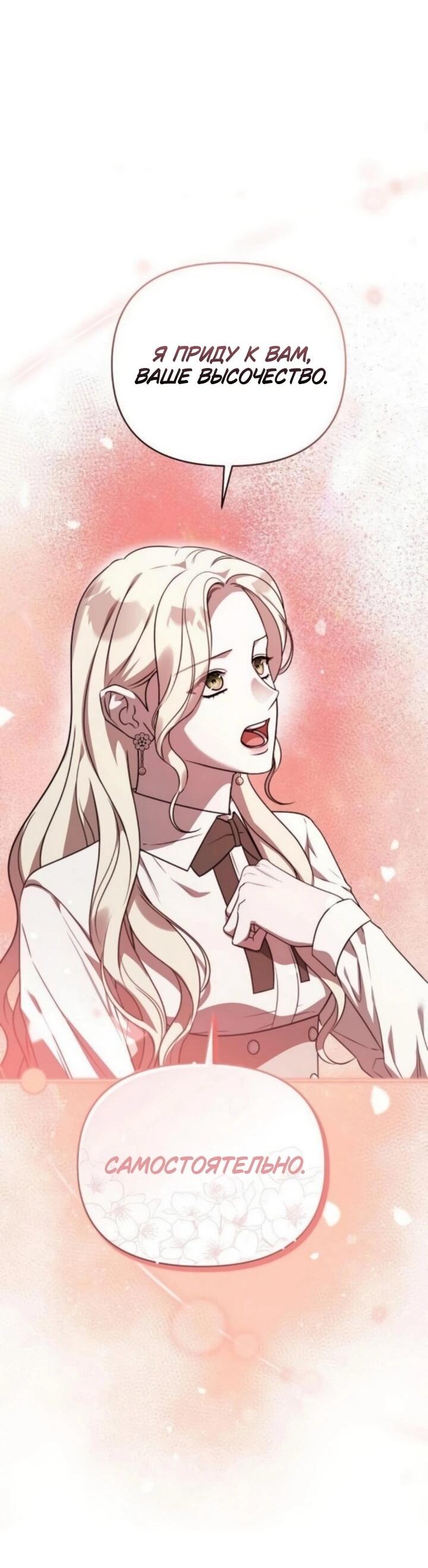 Манга Как возвести на престол доброго спасителя - Глава 61 Страница 15