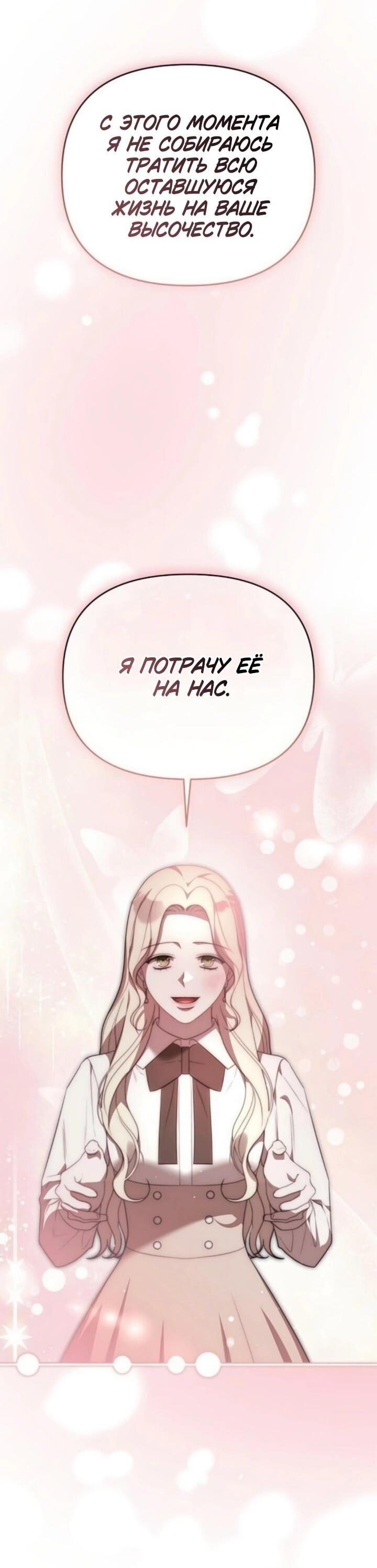 Манга Как возвести на престол доброго спасителя - Глава 61 Страница 40