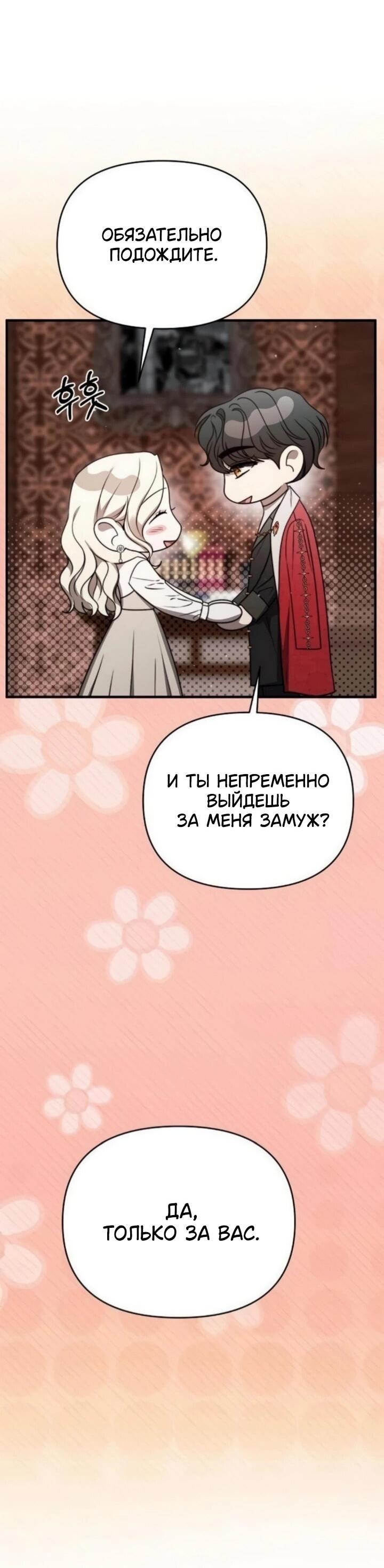 Манга Как возвести на престол доброго спасителя - Глава 61 Страница 28