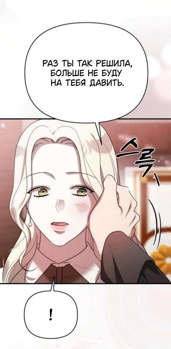 Манга Как возвести на престол доброго спасителя - Глава 61 Страница 42