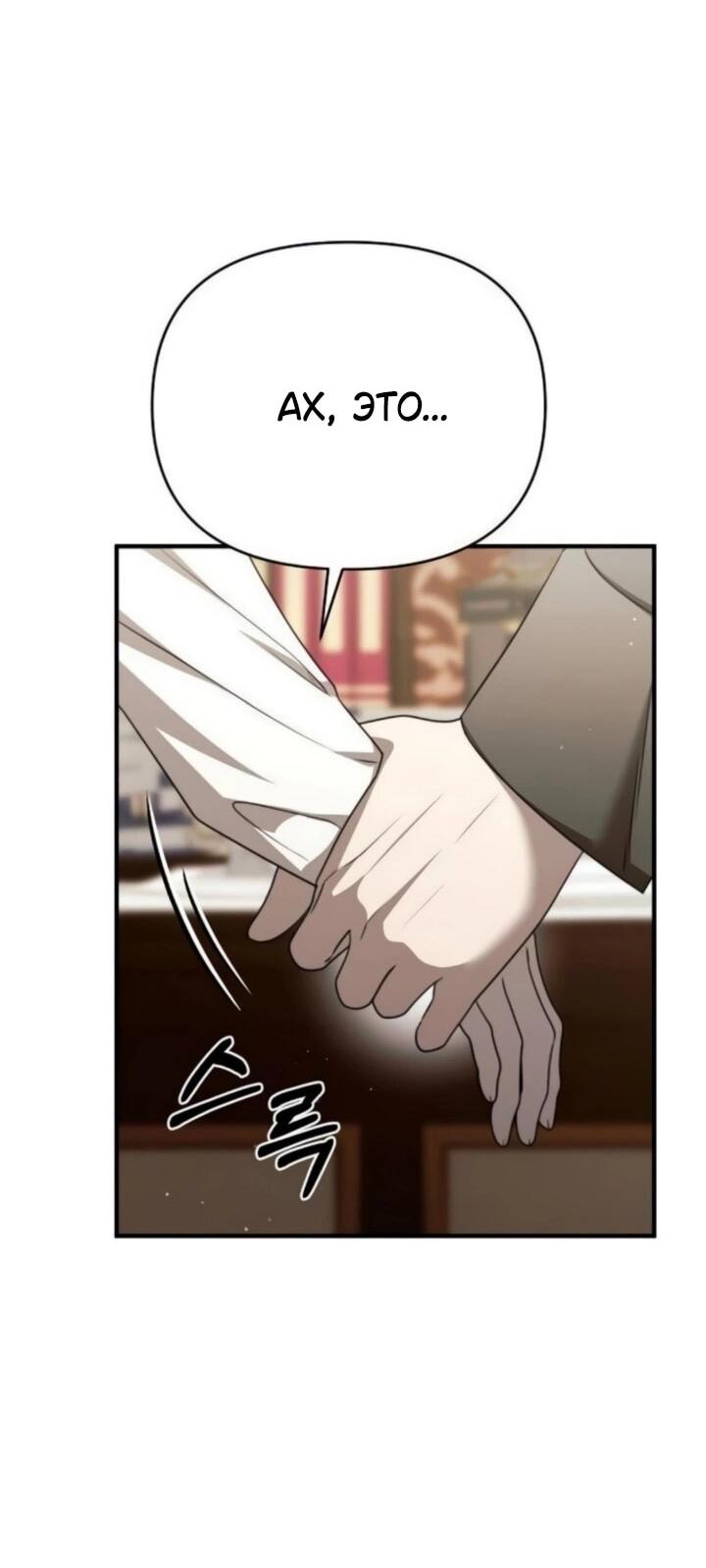 Манга Как возвести на престол доброго спасителя - Глава 61 Страница 8