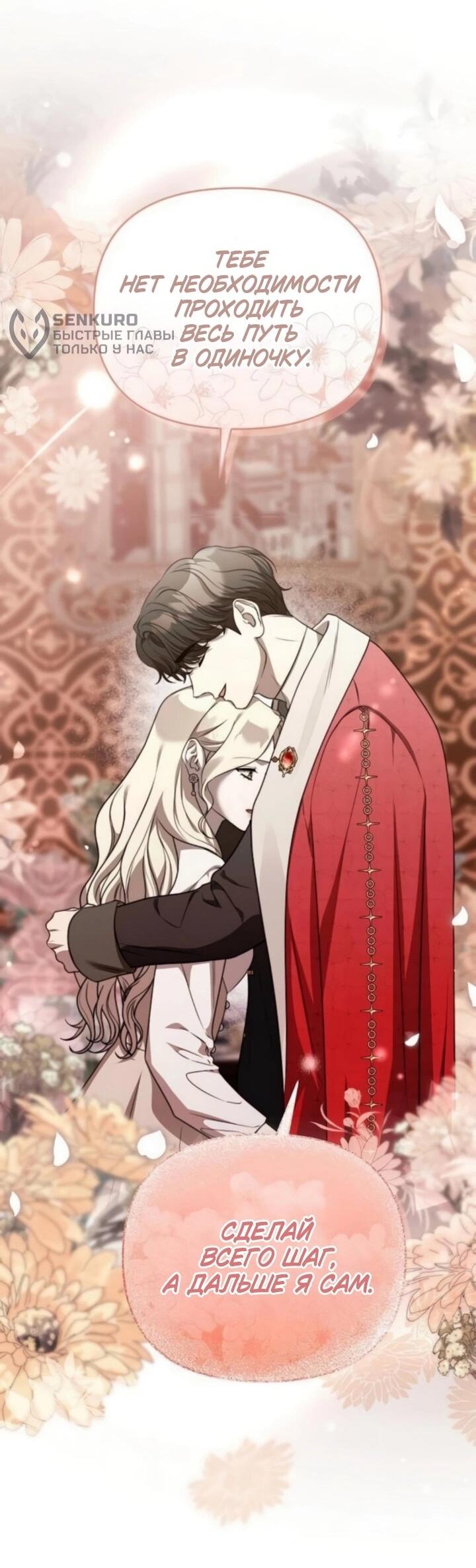 Манга Как возвести на престол доброго спасителя - Глава 61 Страница 19