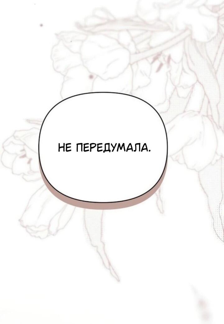 Манга Как возвести на престол доброго спасителя - Глава 61 Страница 24