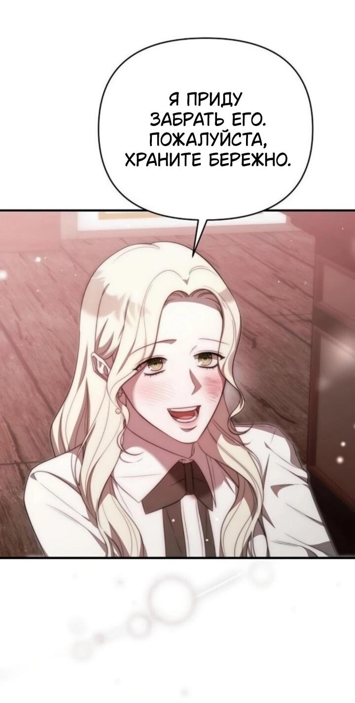 Манга Как возвести на престол доброго спасителя - Глава 61 Страница 35