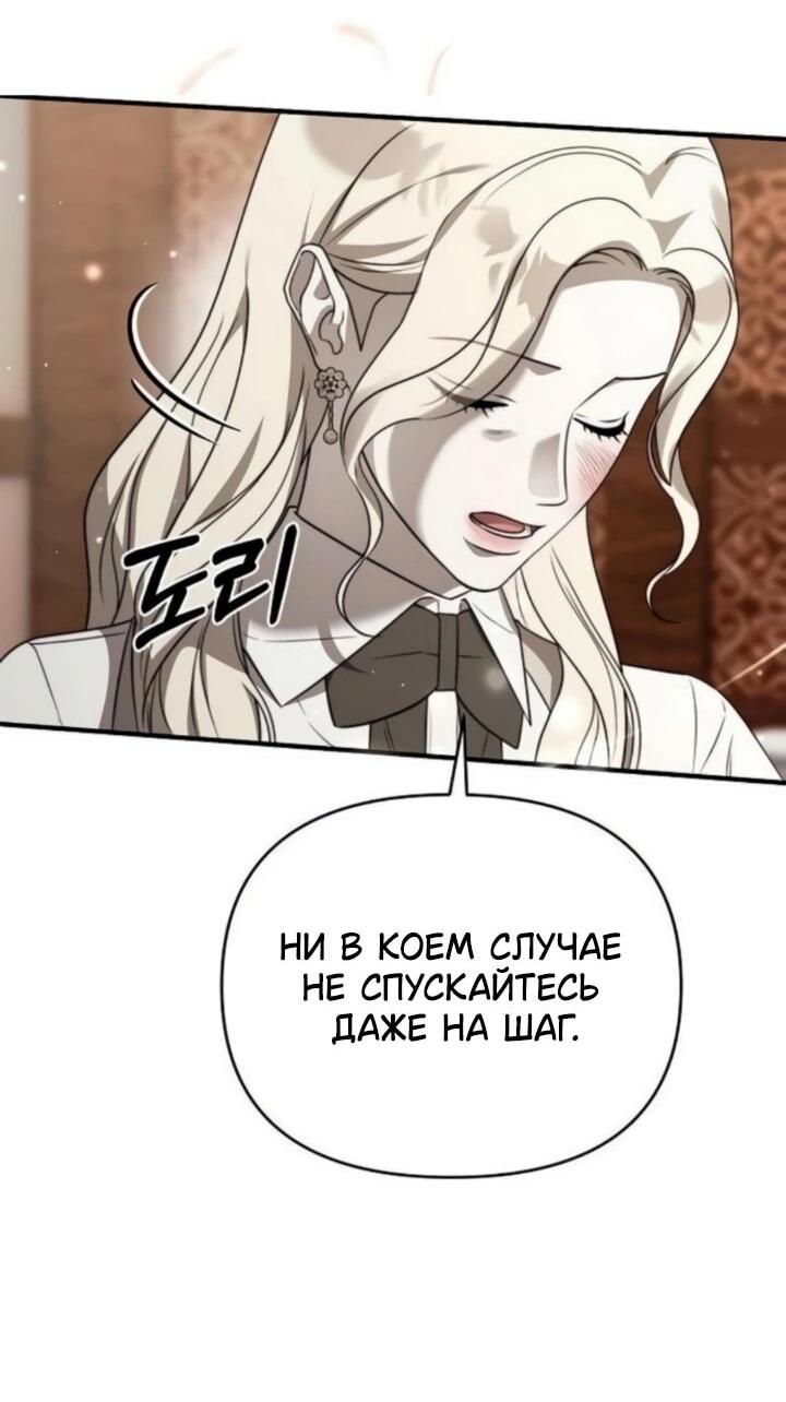 Манга Как возвести на престол доброго спасителя - Глава 61 Страница 20