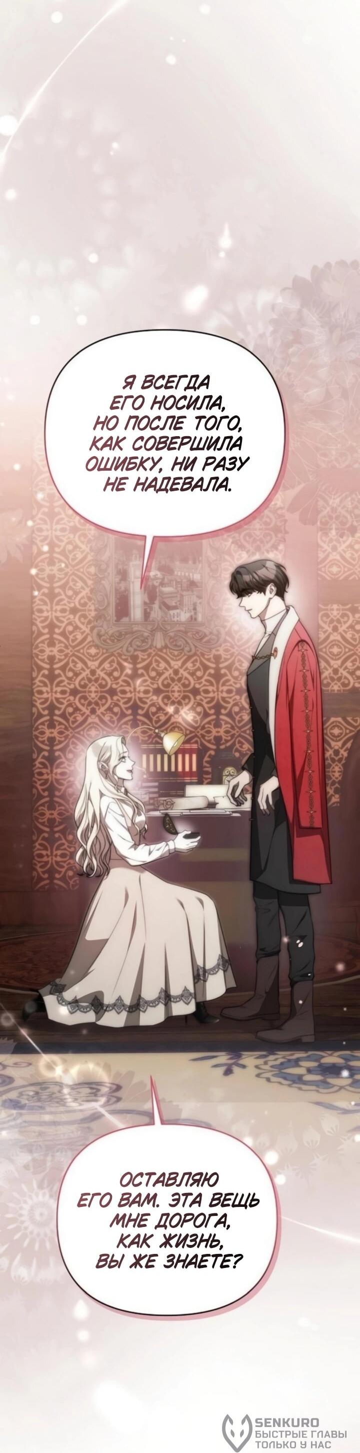 Манга Как возвести на престол доброго спасителя - Глава 61 Страница 33