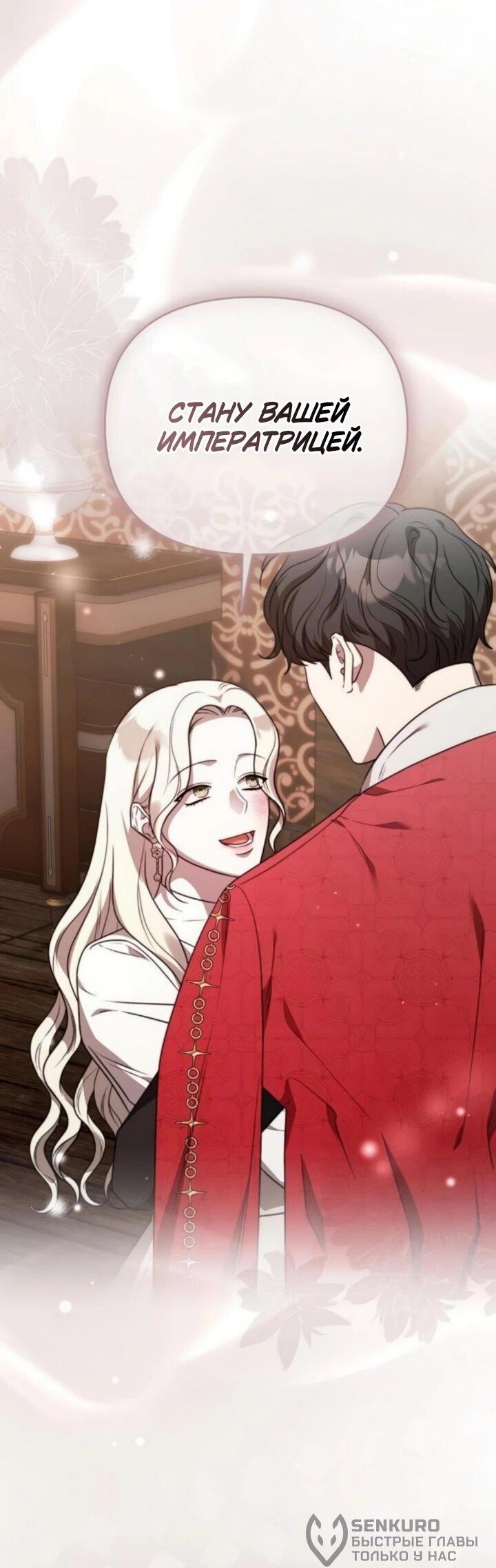 Манга Как возвести на престол доброго спасителя - Глава 61 Страница 26