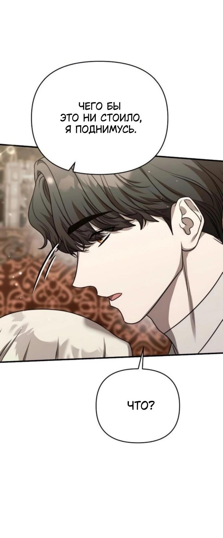Манга Как возвести на престол доброго спасителя - Глава 61 Страница 21