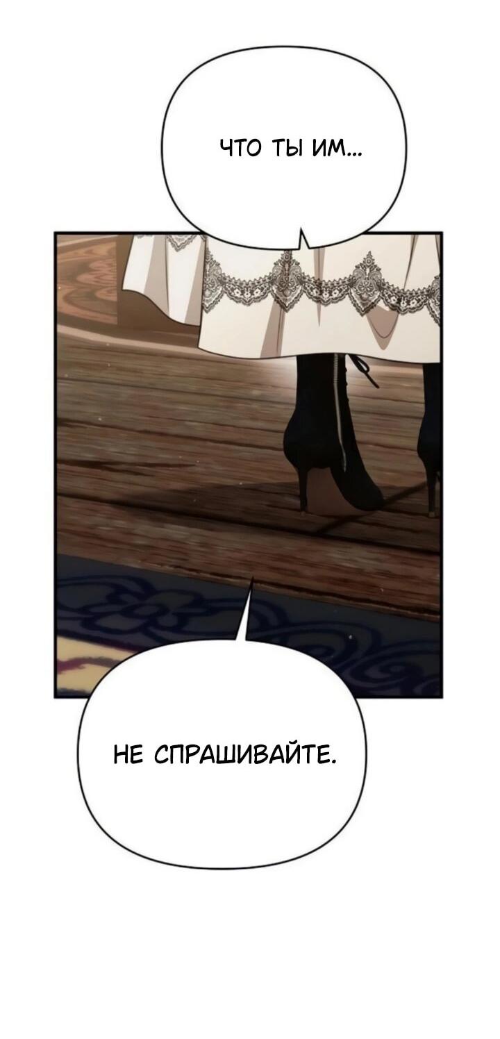 Манга Как возвести на престол доброго спасителя - Глава 61 Страница 16