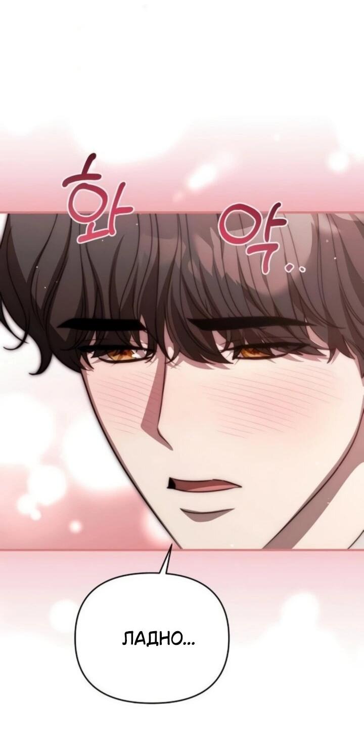 Манга Как возвести на престол доброго спасителя - Глава 61 Страница 36