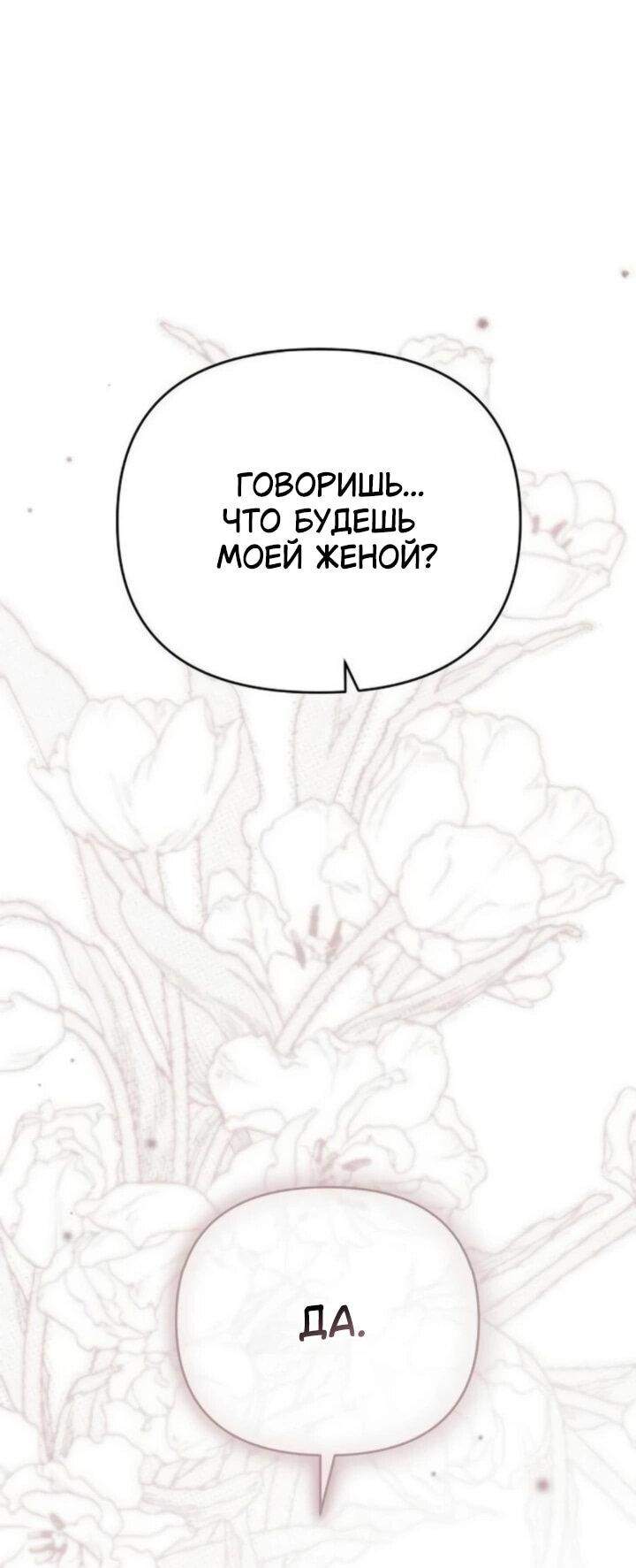 Манга Как возвести на престол доброго спасителя - Глава 61 Страница 22