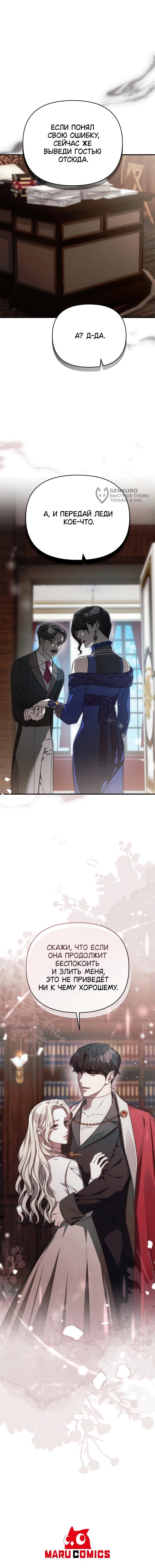 Манга Как возвести на престол доброго спасителя - Глава 60 Страница 65