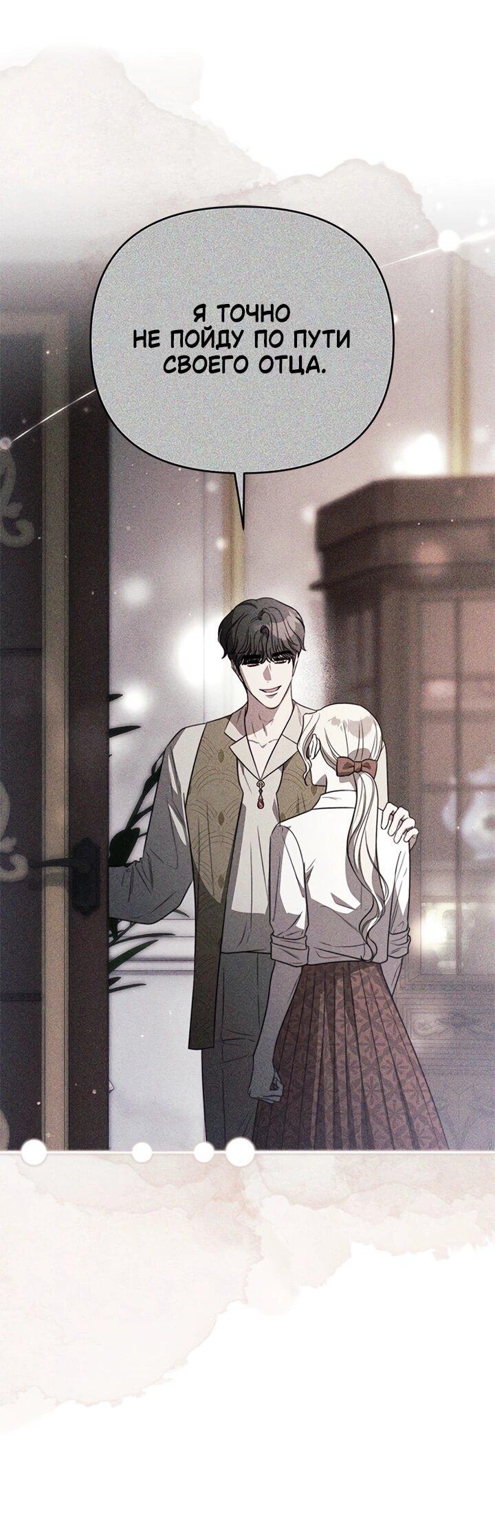 Манга Как возвести на престол доброго спасителя - Глава 60 Страница 28