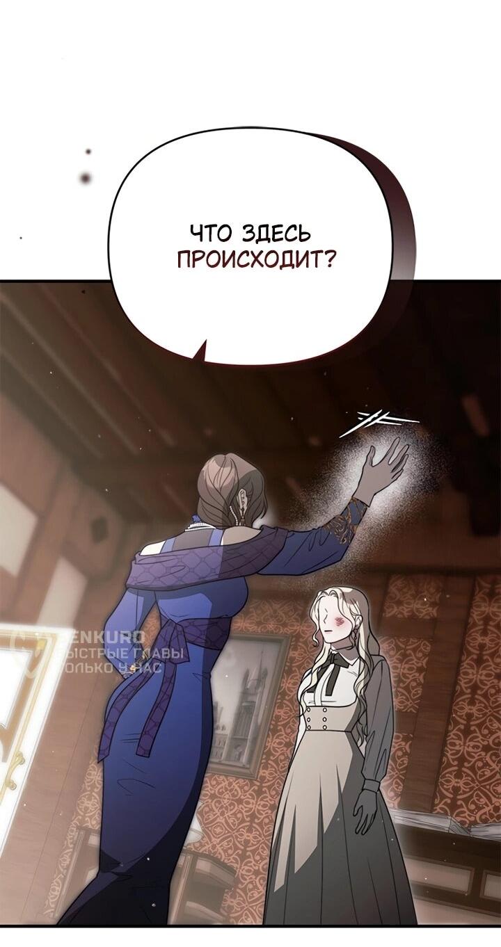Манга Как возвести на престол доброго спасителя - Глава 60 Страница 49