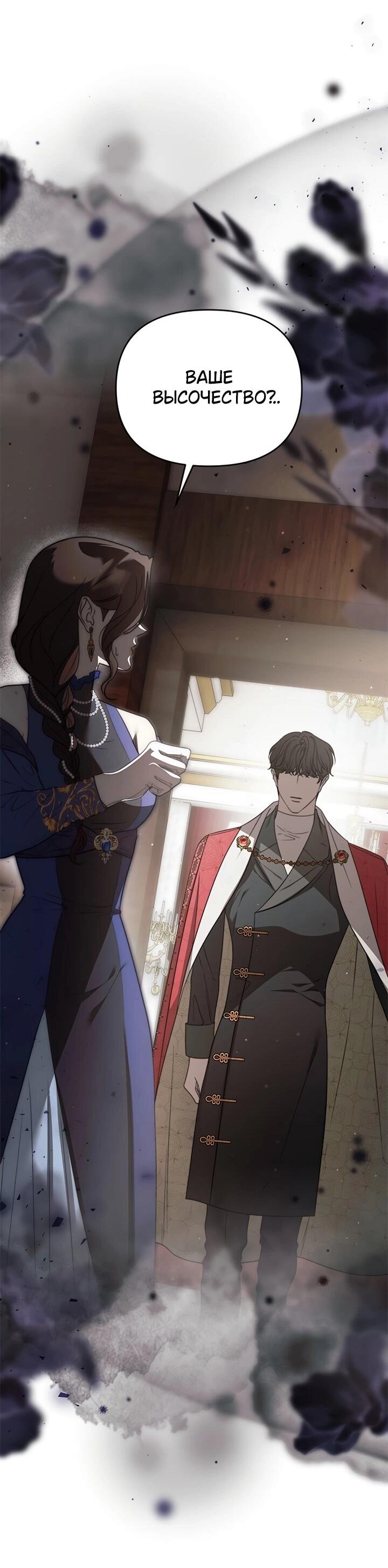 Манга Как возвести на престол доброго спасителя - Глава 60 Страница 50