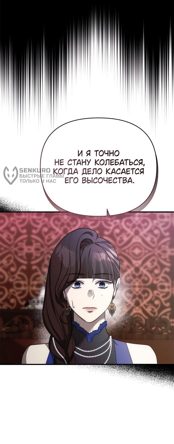 Манга Как возвести на престол доброго спасителя - Глава 60 Страница 36