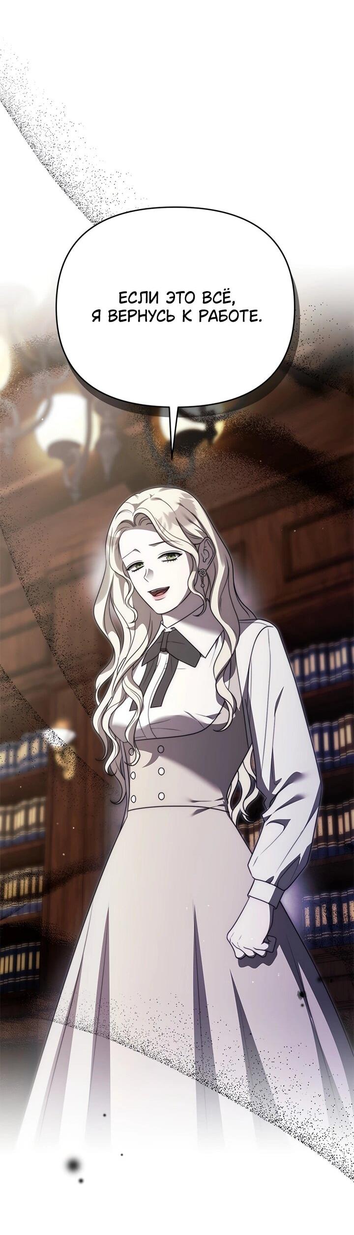 Манга Как возвести на престол доброго спасителя - Глава 60 Страница 38