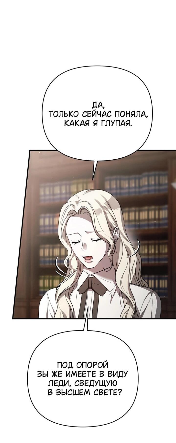 Манга Как возвести на престол доброго спасителя - Глава 60 Страница 31