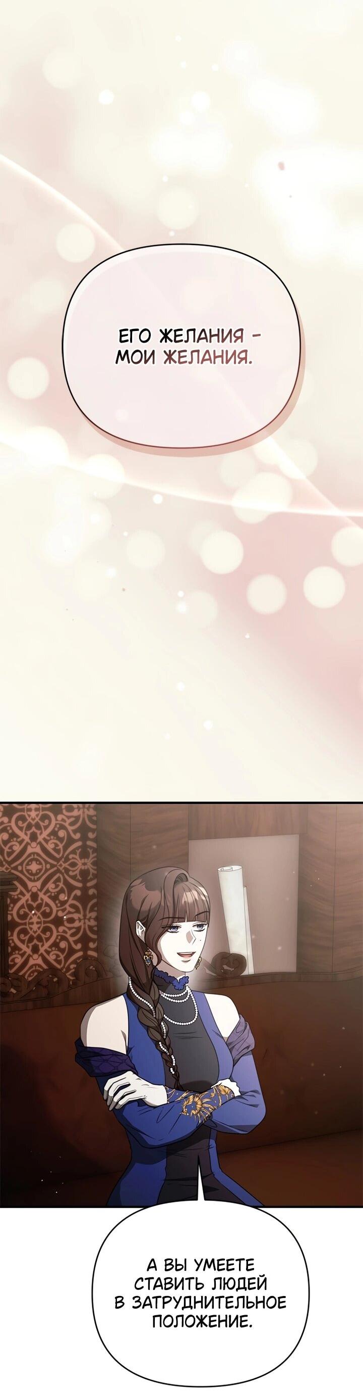 Манга Как возвести на престол доброго спасителя - Глава 60 Страница 17