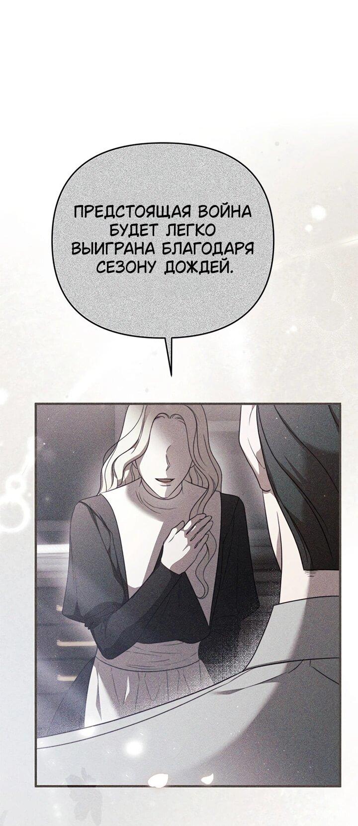 Манга Как возвести на престол доброго спасителя - Глава 60 Страница 21
