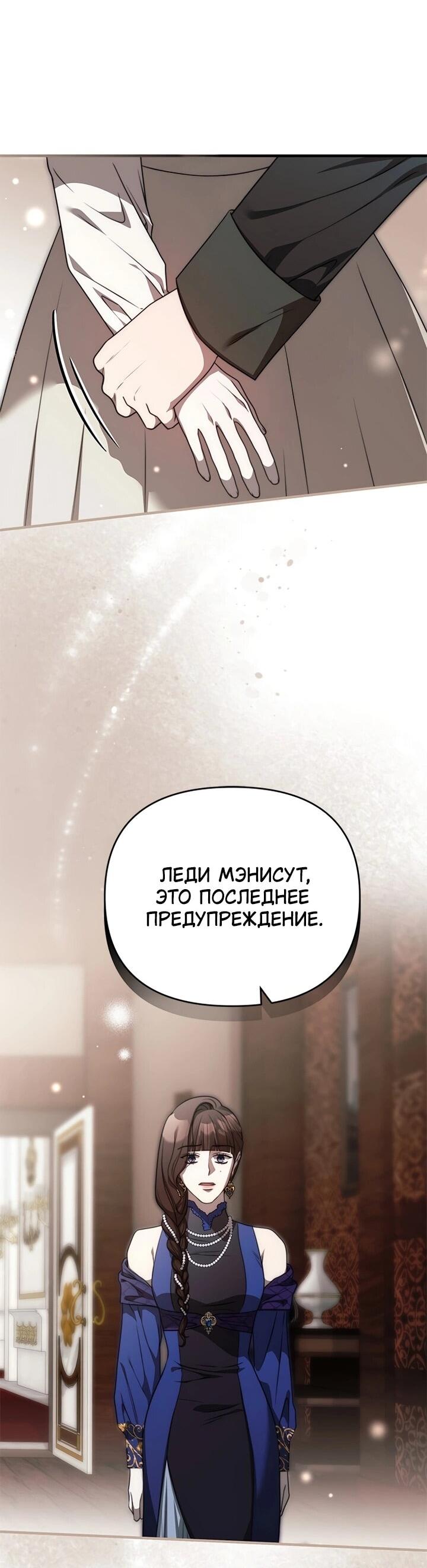 Манга Как возвести на престол доброго спасителя - Глава 60 Страница 56