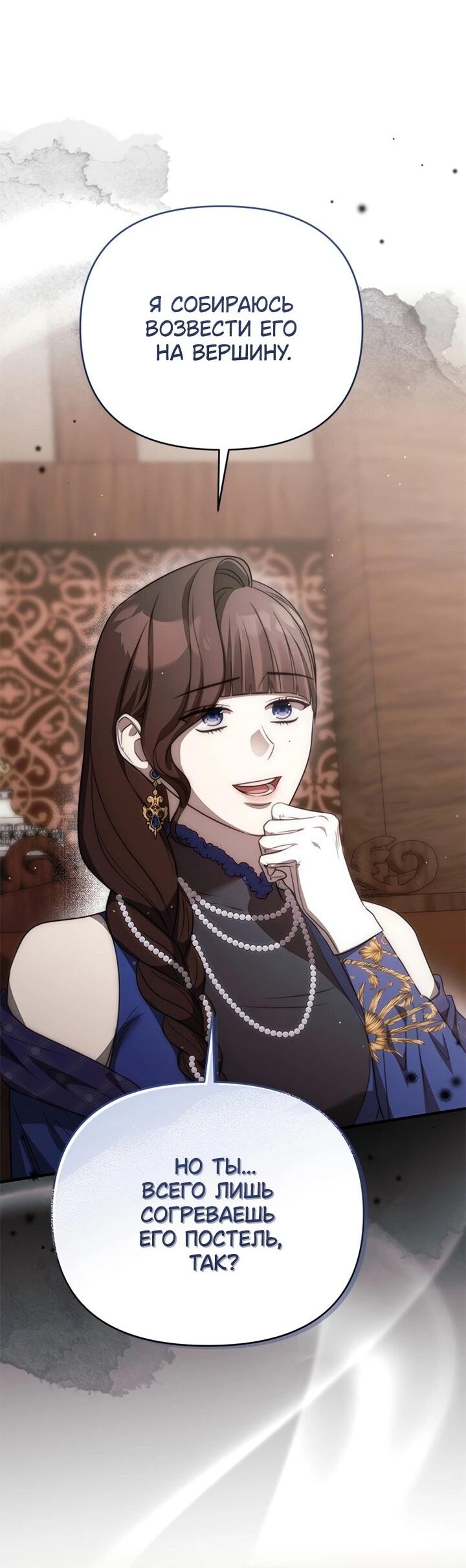 Манга Как возвести на престол доброго спасителя - Глава 60 Страница 26