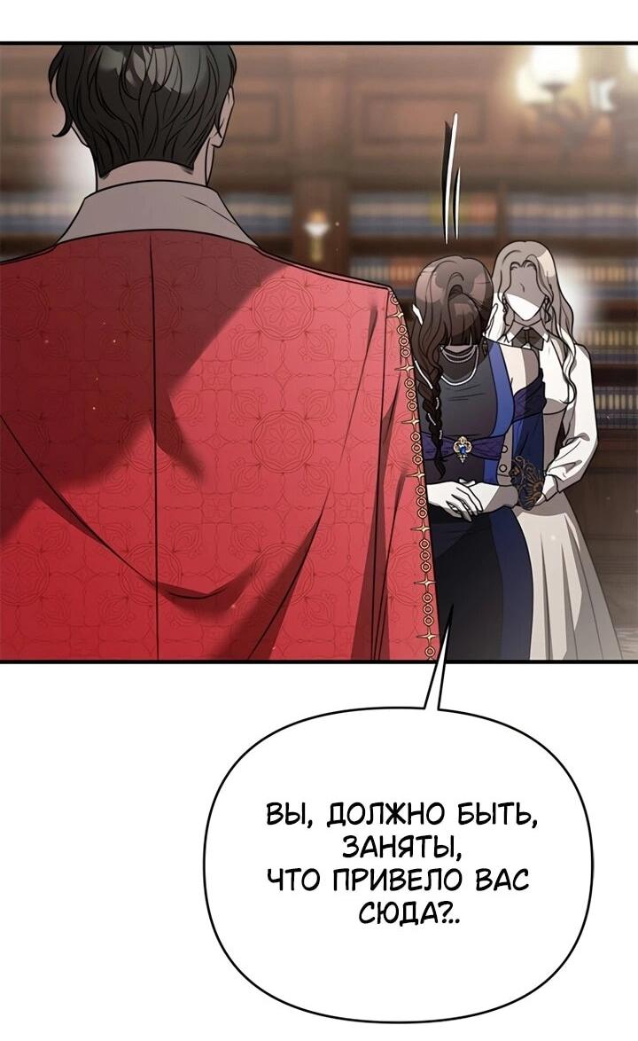 Манга Как возвести на престол доброго спасителя - Глава 60 Страница 51