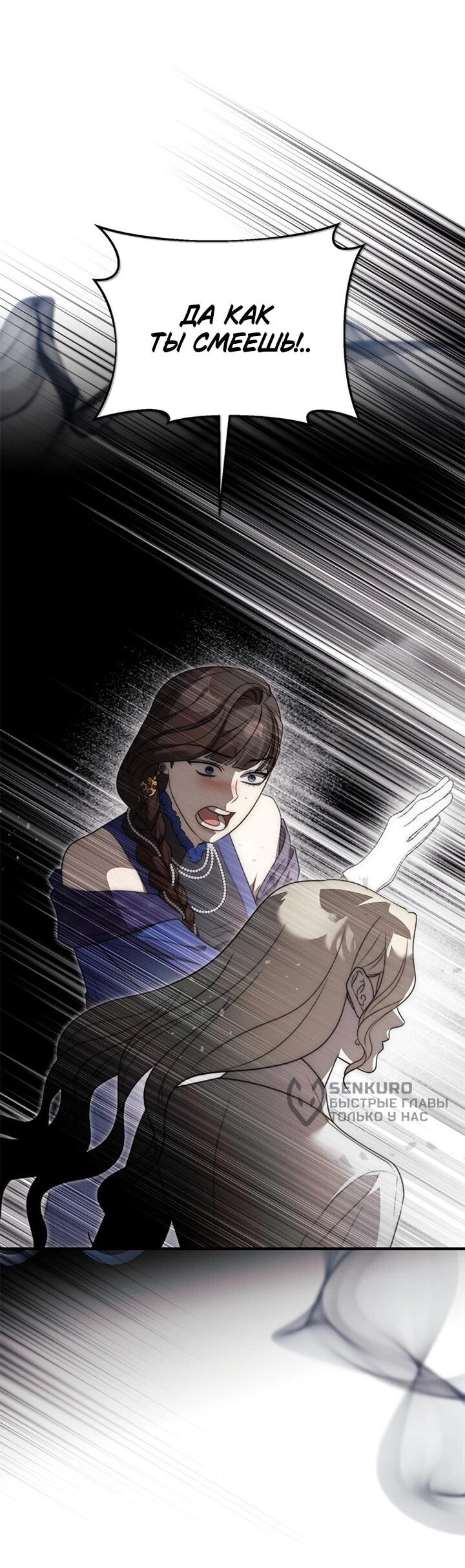 Манга Как возвести на престол доброго спасителя - Глава 60 Страница 44