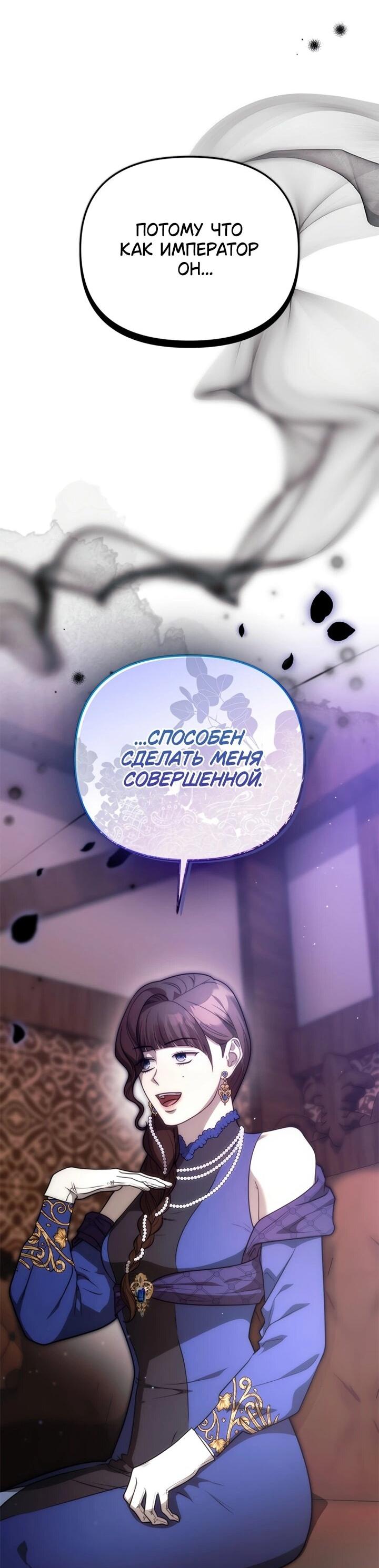 Манга Как возвести на престол доброго спасителя - Глава 60 Страница 3