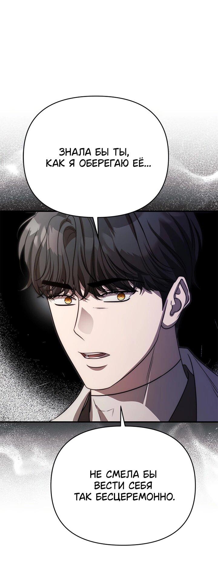 Манга Как возвести на престол доброго спасителя - Глава 60 Страница 59