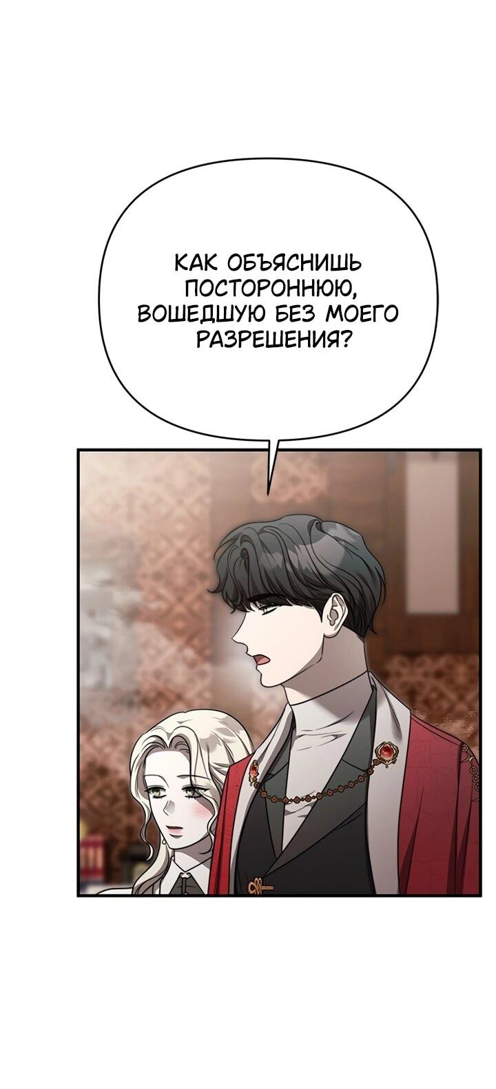 Манга Как возвести на престол доброго спасителя - Глава 60 Страница 63