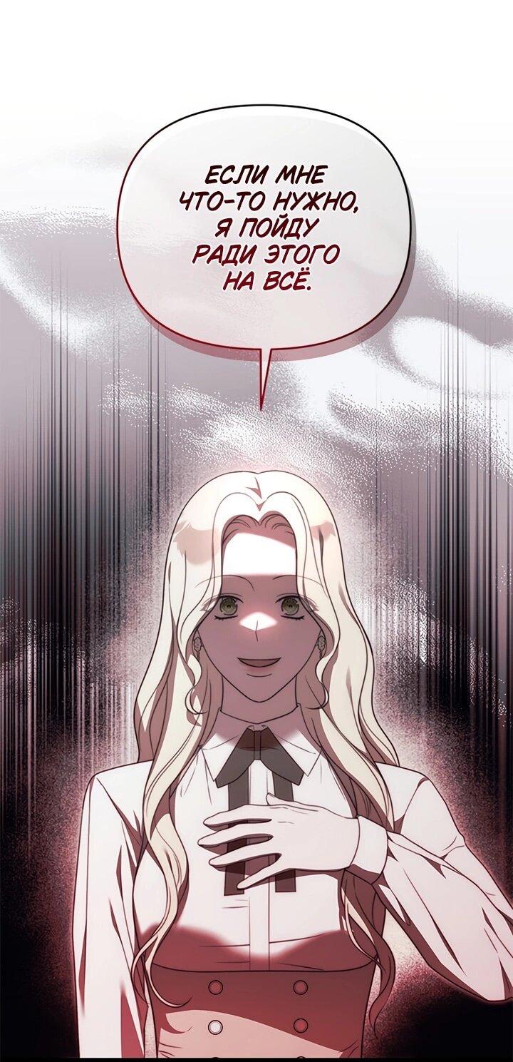 Манга Как возвести на престол доброго спасителя - Глава 60 Страница 35