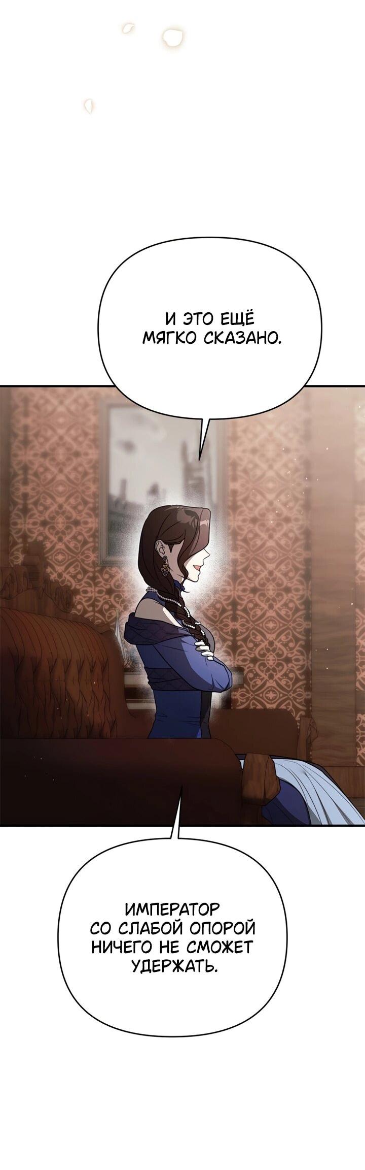 Манга Как возвести на престол доброго спасителя - Глава 60 Страница 24
